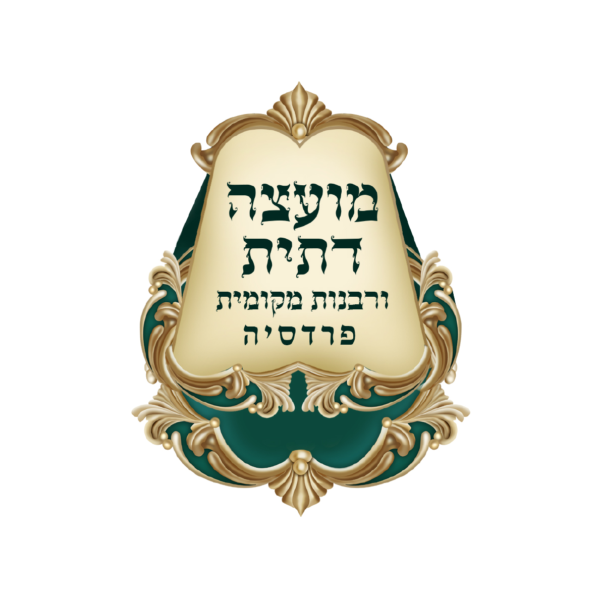 לוגו מועצה דתית פרדסיה